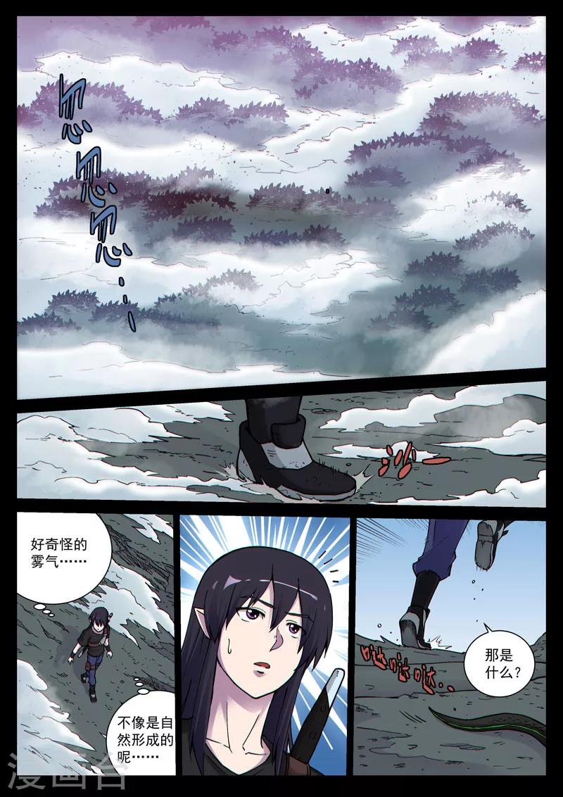 番外12(2) 布莱克：复仇之焰-第134话