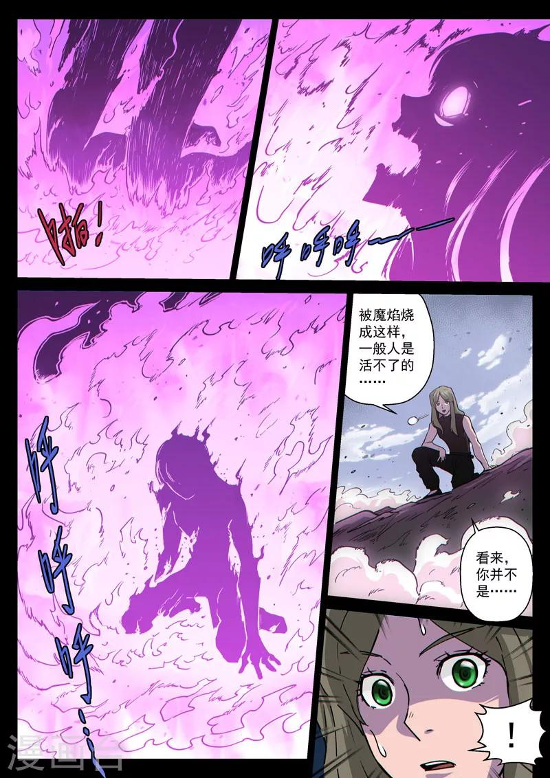 番外13(2) 布莱克：复仇之焰-第136话