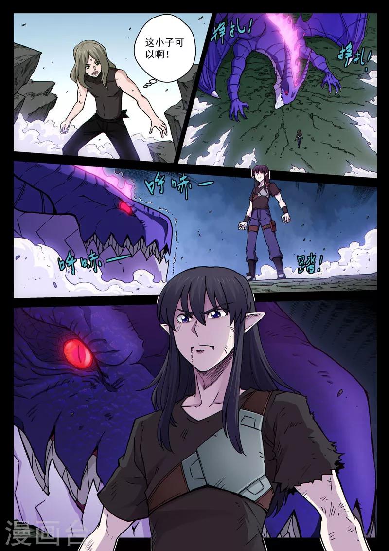 番外13(2) 布莱克：复仇之焰-第136话