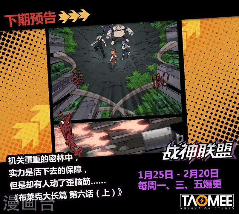 番外14(2) 布莱克：复仇之焰-第138话