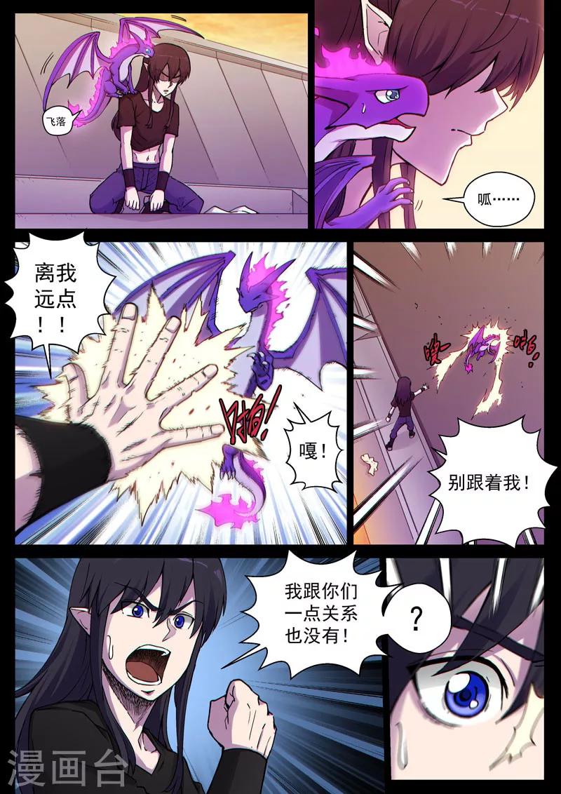 番外14(2) 布莱克：复仇之焰-第138话