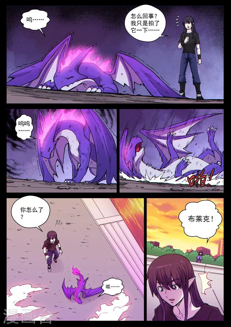 番外14(2) 布莱克：复仇之焰-第138话