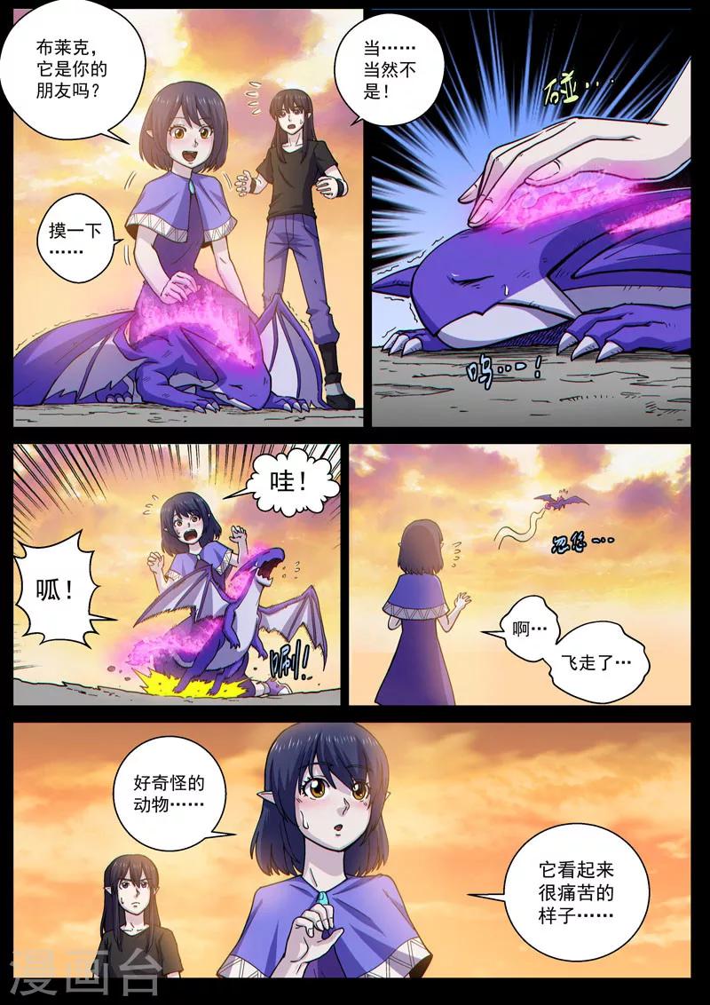 番外14(2) 布莱克：复仇之焰-第138话