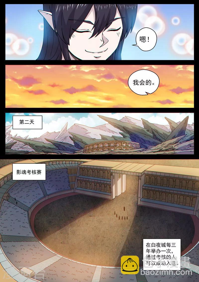 番外14(2) 布莱克：复仇之焰-第138话