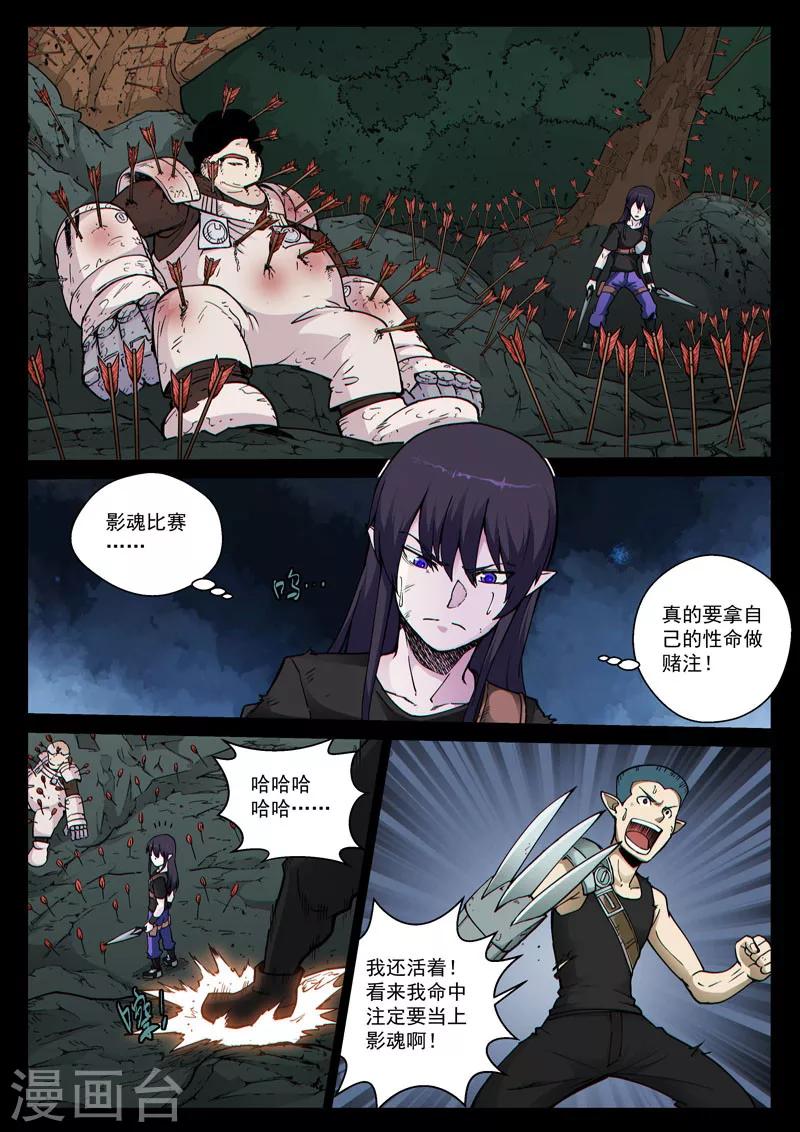 番外15(2) 布莱克：复仇之焰-第140话