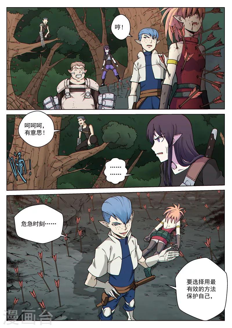 番外15(2) 布莱克：复仇之焰-第140话