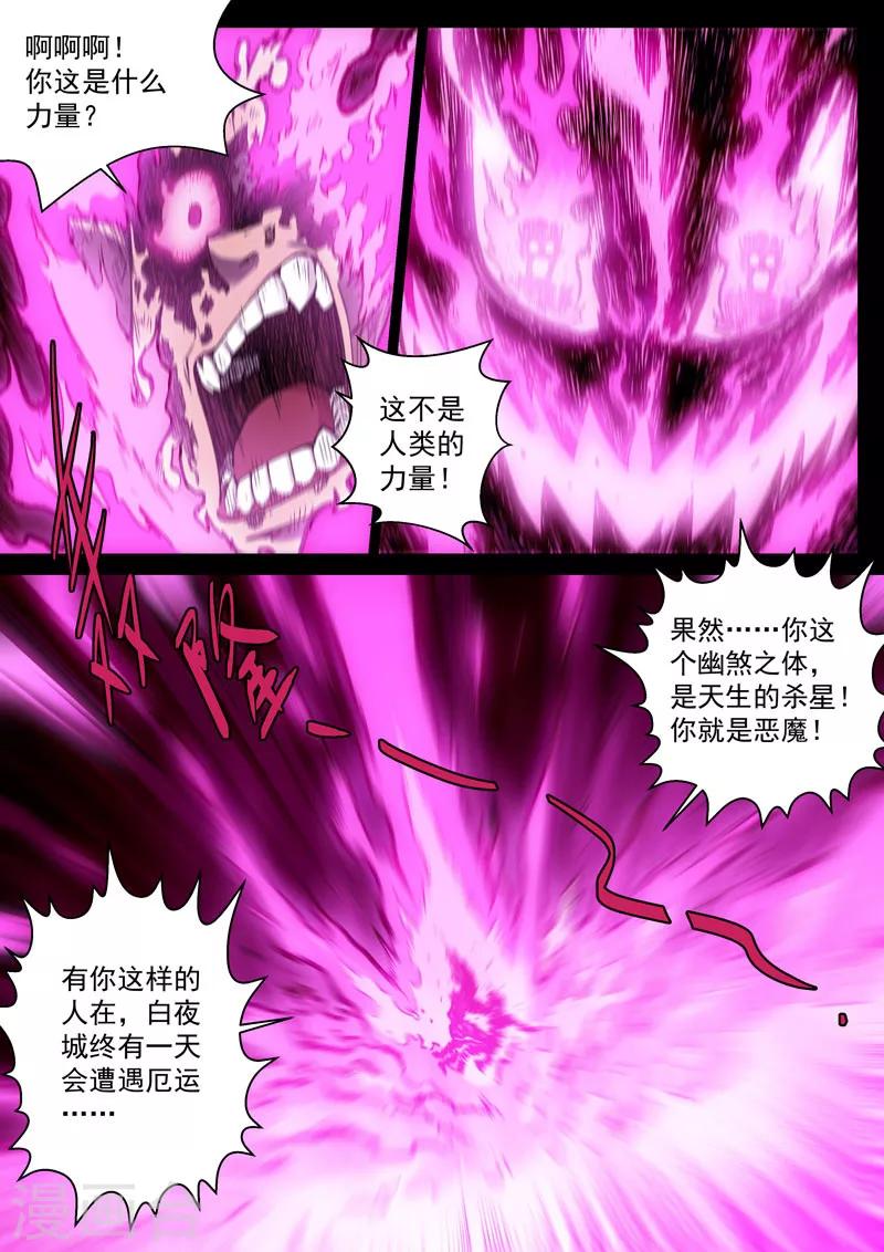 番外17(2) 布莱克：复仇之焰-第148话