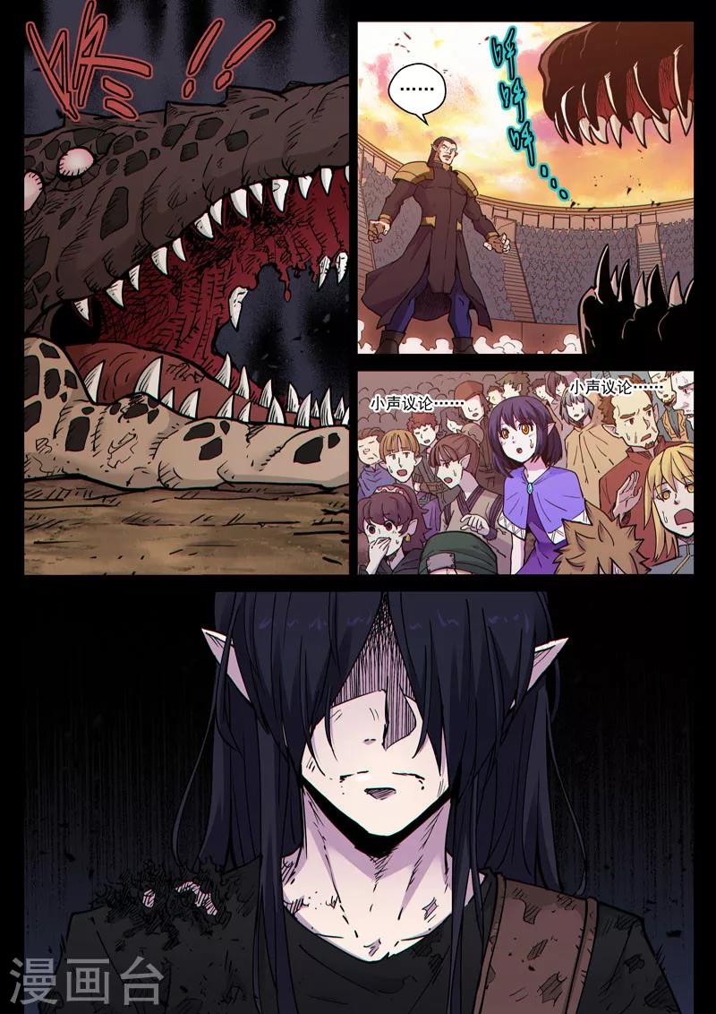 番外17(2) 布莱克：复仇之焰-第148话