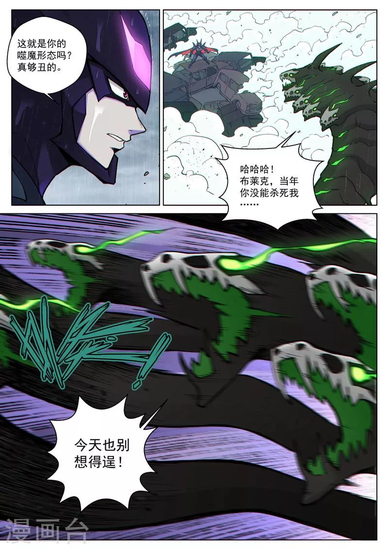 番外18(1) 布莱克：复仇之焰-第150话