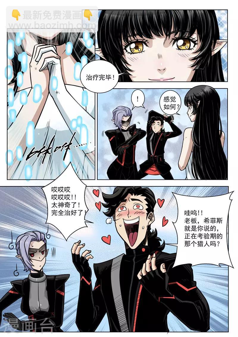 第8话2 新队友-第16话