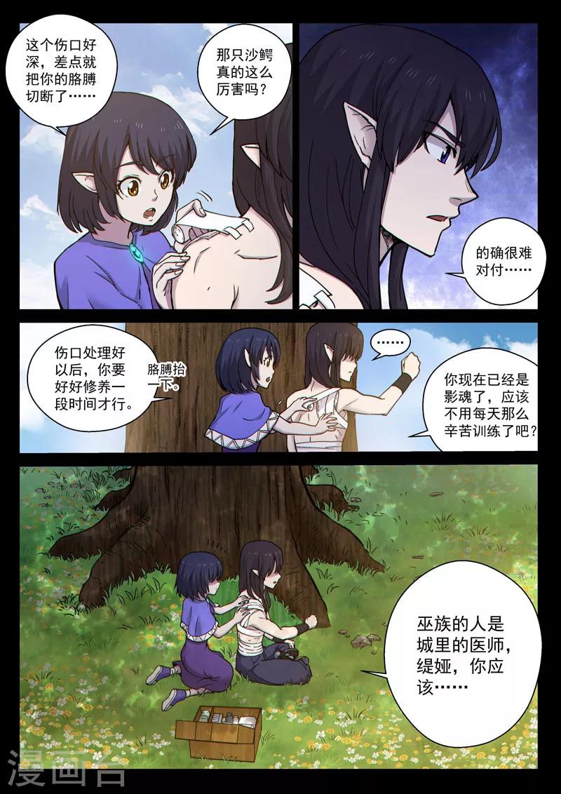 番外18(2) 布莱克：复仇之焰-第152话