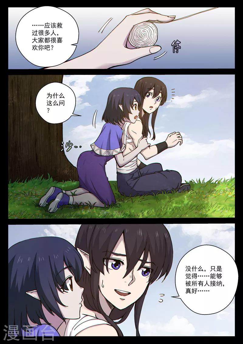 番外18(2) 布莱克：复仇之焰-第152话