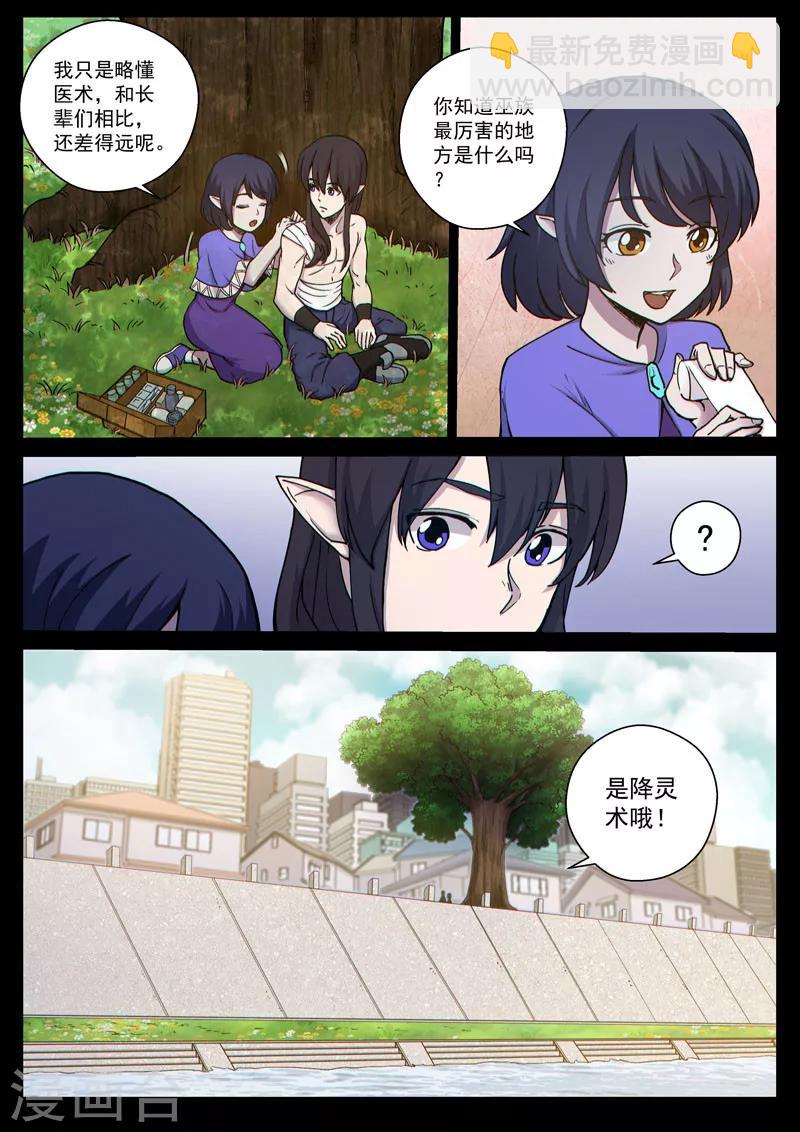 番外18(2) 布莱克：复仇之焰-第152话