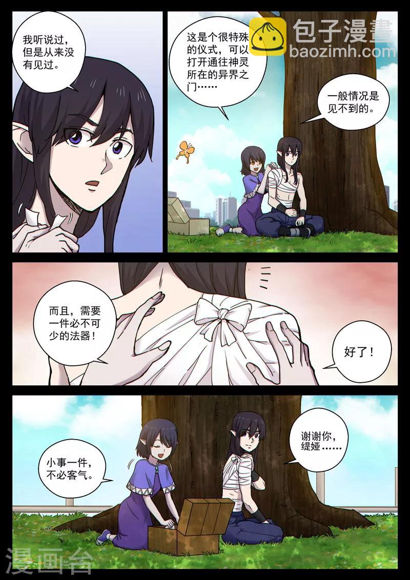 番外18(2) 布莱克：复仇之焰-第152话