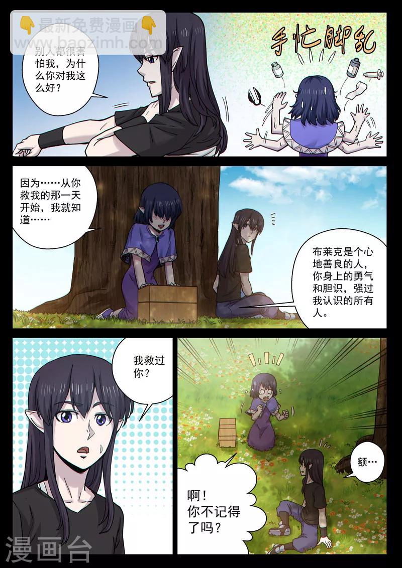 番外18(2) 布莱克：复仇之焰-第152话