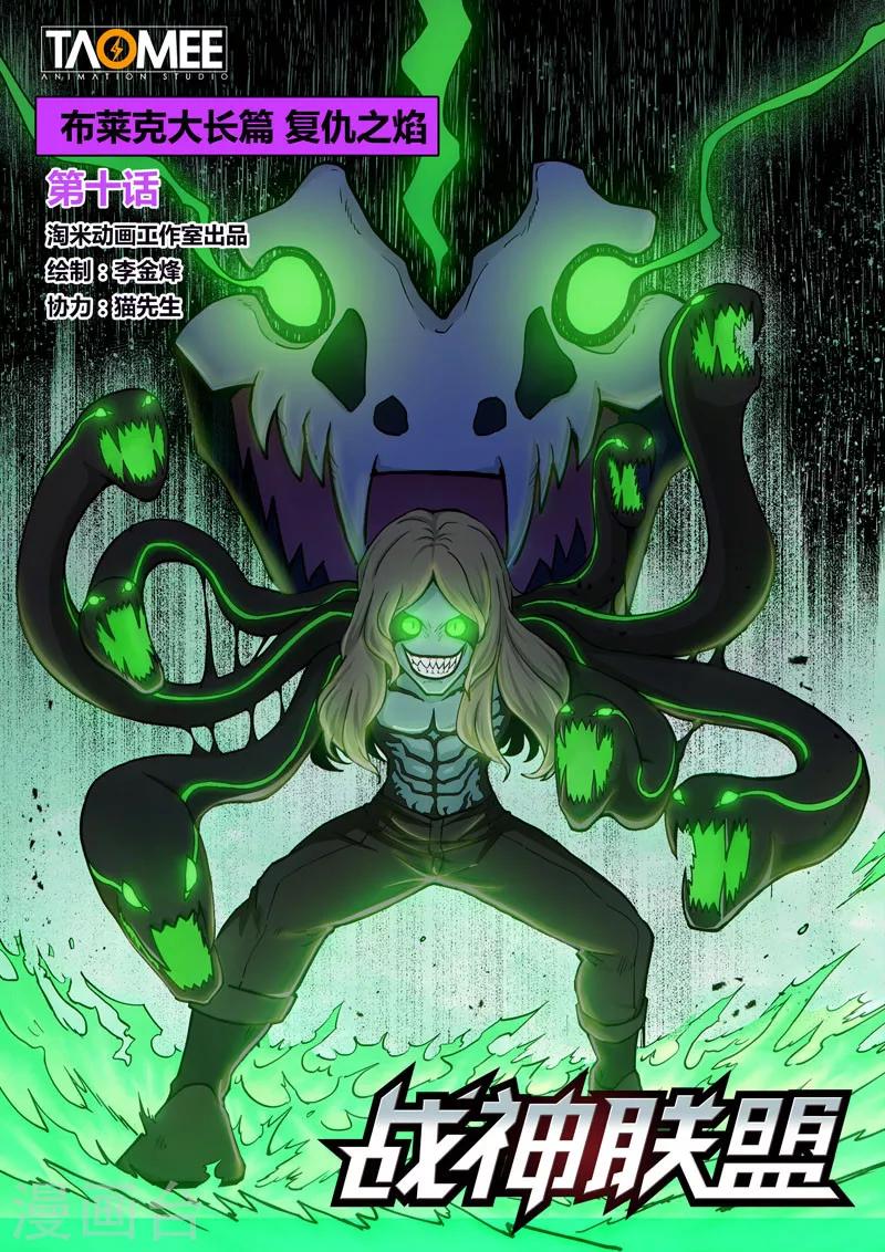 番外19(1) 布莱克：复仇之焰-第154话