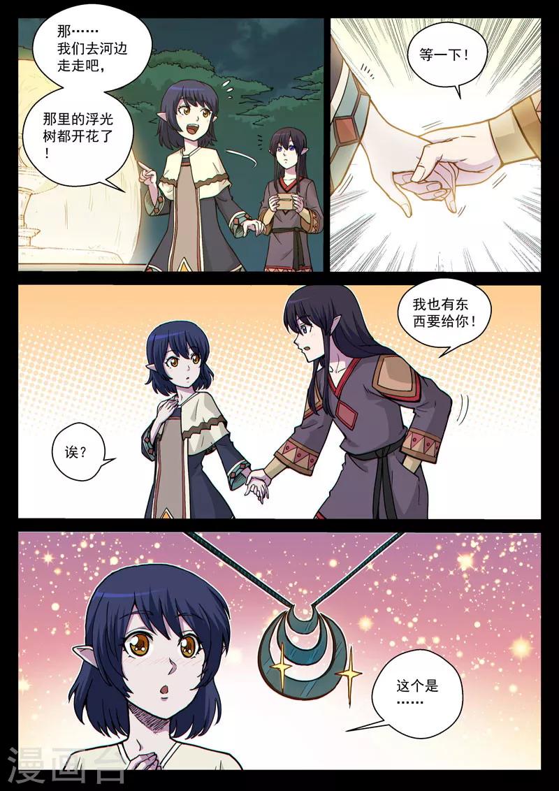 番外19(2) 布莱克：复仇之焰-第156话