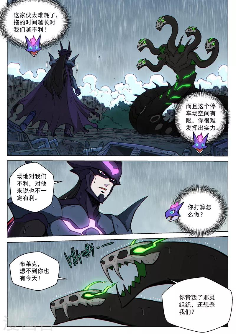 番外19(2) 布莱克：复仇之焰-第156话