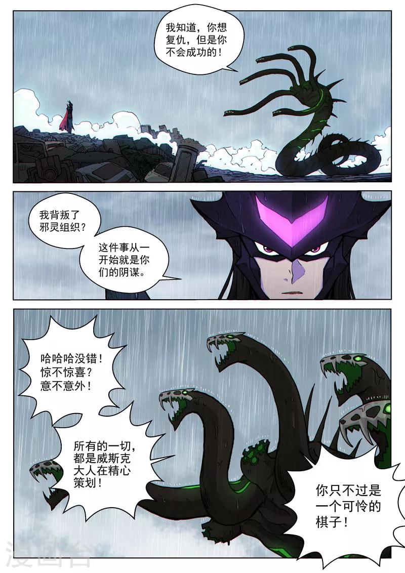 番外19(2) 布莱克：复仇之焰-第156话