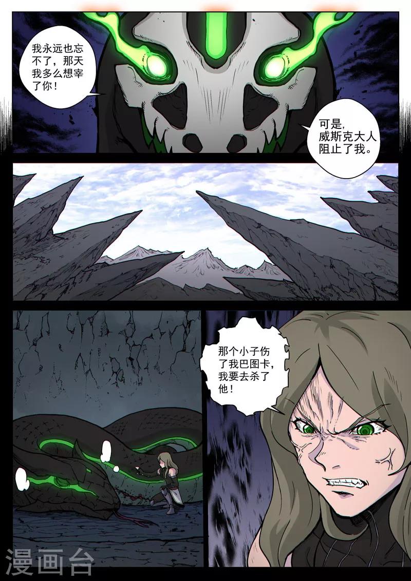 番外19(2) 布莱克：复仇之焰-第156话