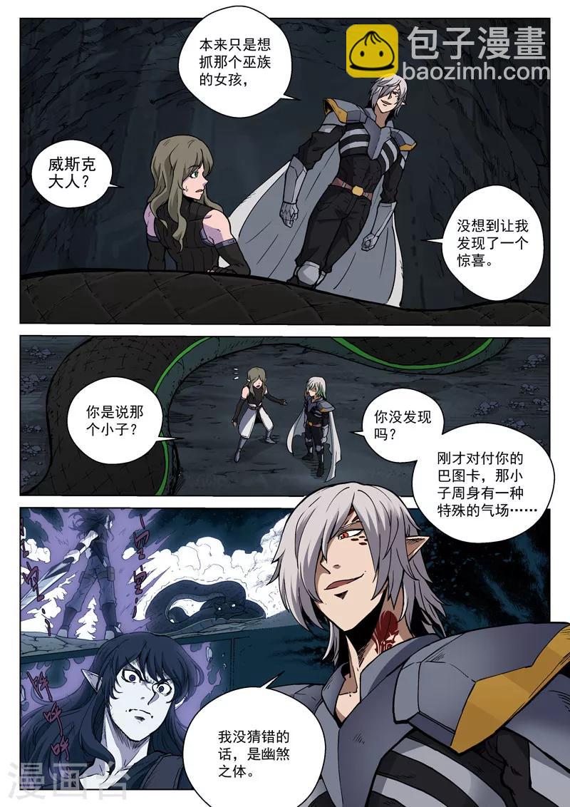 番外19(2) 布莱克：复仇之焰-第156话