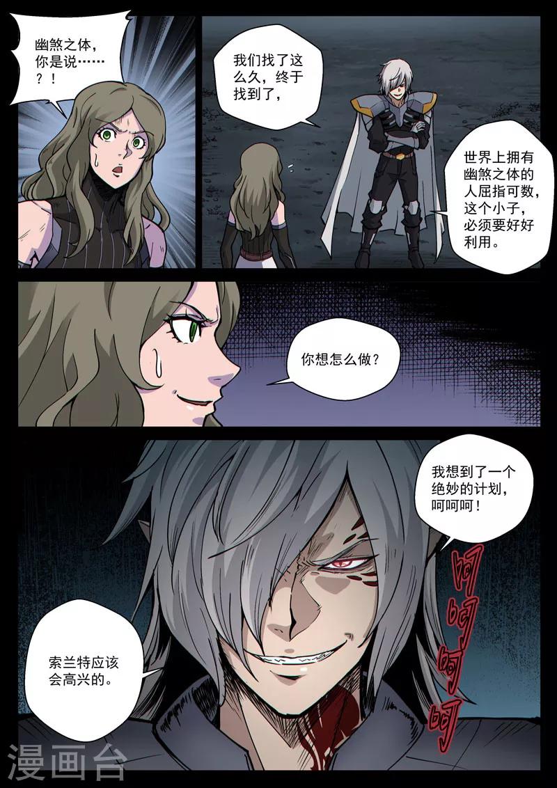 番外19(2) 布莱克：复仇之焰-第156话