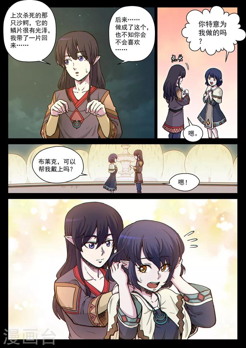 番外19(2) 布莱克：复仇之焰-第156话