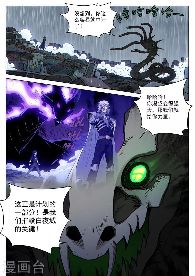 番外20(1) 布莱克：复仇之焰-第158话