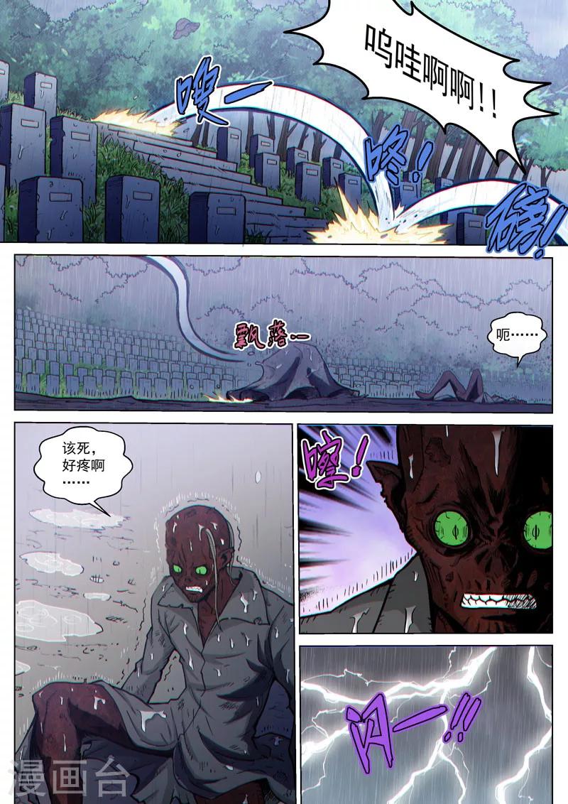 番外20(2) 布莱克：复仇之焰-第160话