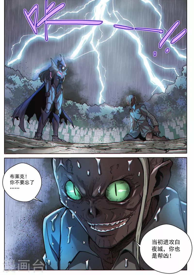 番外21(1) 布莱克：复仇之焰-第162话