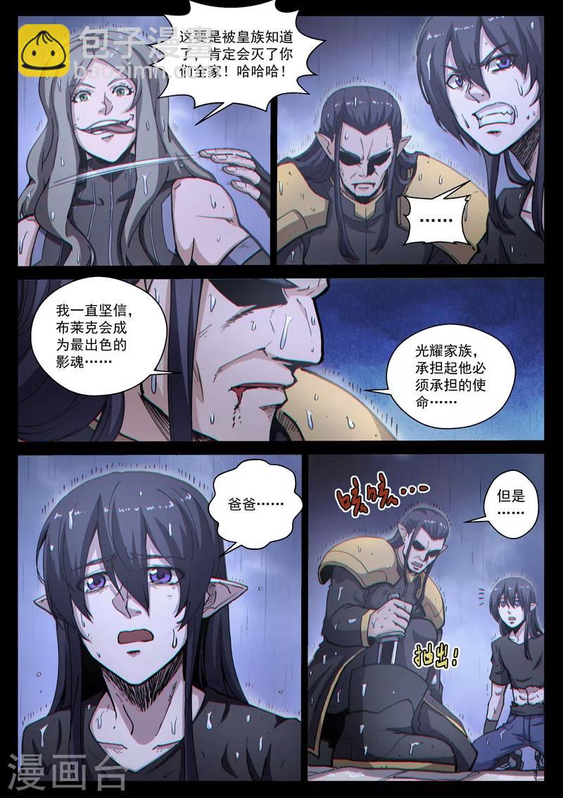 番外21(2) 布莱克：复仇之焰-第164话