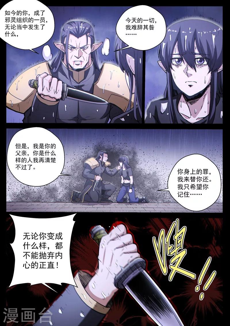 番外21(2) 布莱克：复仇之焰-第164话