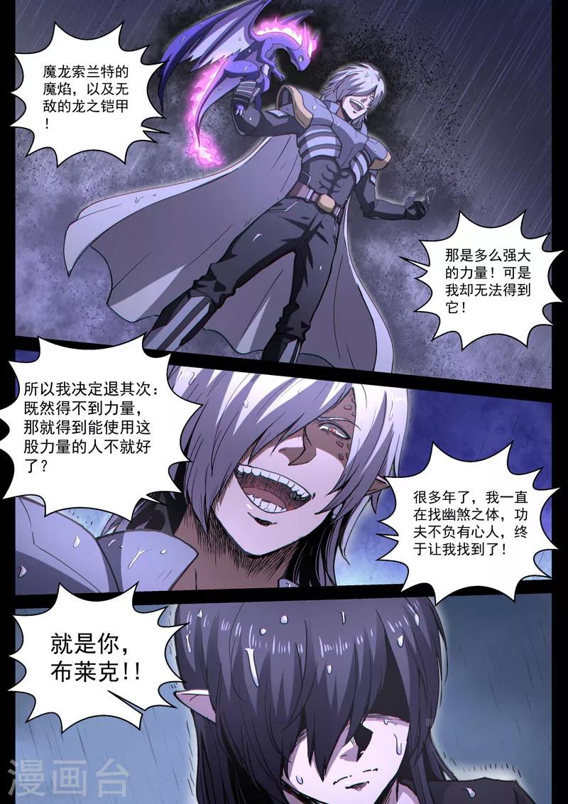 番外22(1) 布莱克：复仇之焰-第168话