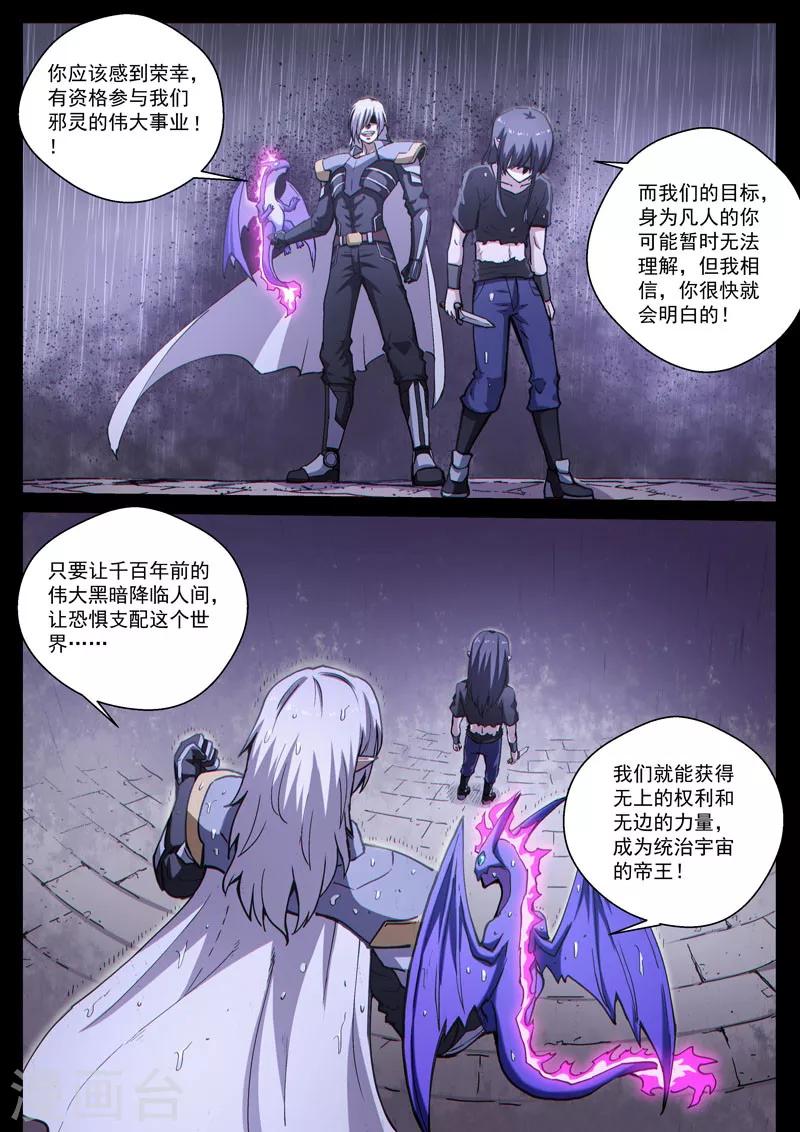 番外22(1) 布莱克：复仇之焰-第168话