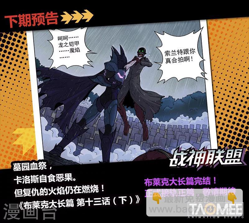 番外22(1) 布莱克：复仇之焰-第168话