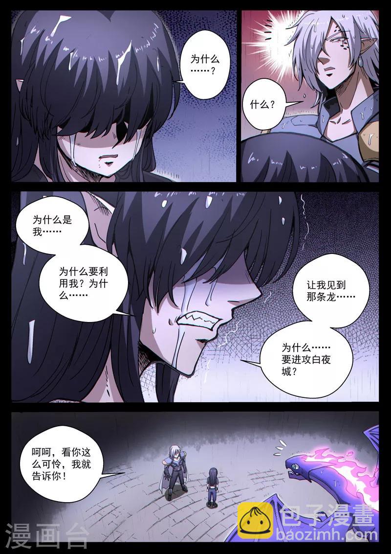 番外22(1) 布莱克：复仇之焰-第168话