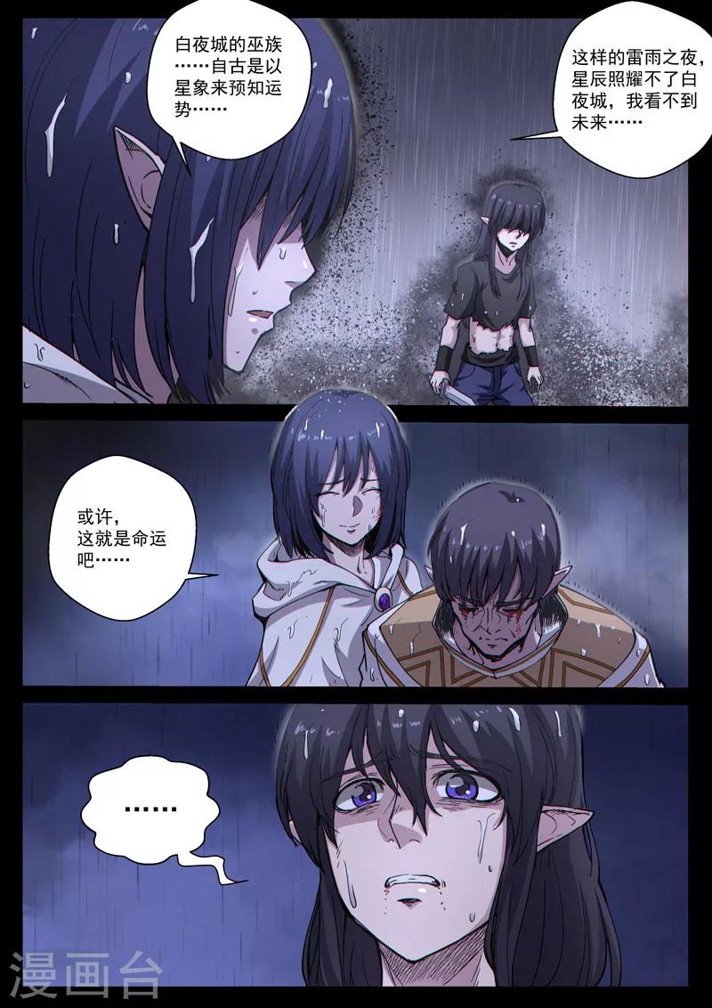 番外22(2) 布莱克：复仇之焰-第170话