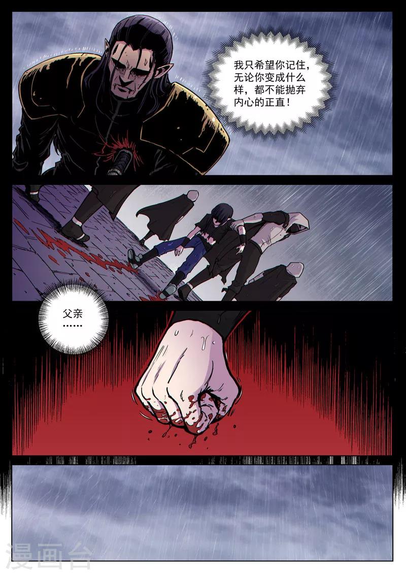 番外22(2) 布莱克：复仇之焰-第170话