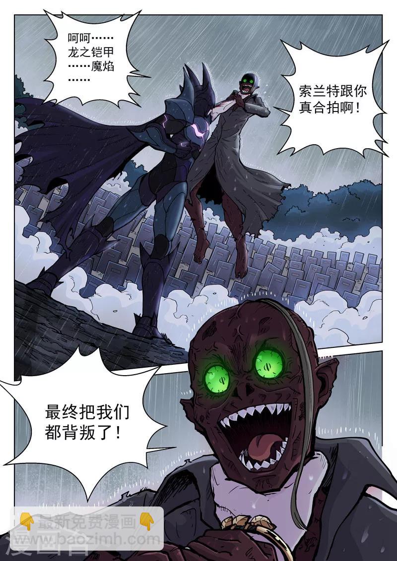 番外22(2) 布莱克：复仇之焰-第170话