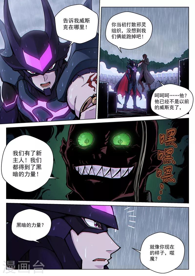 番外22(2) 布莱克：复仇之焰-第170话