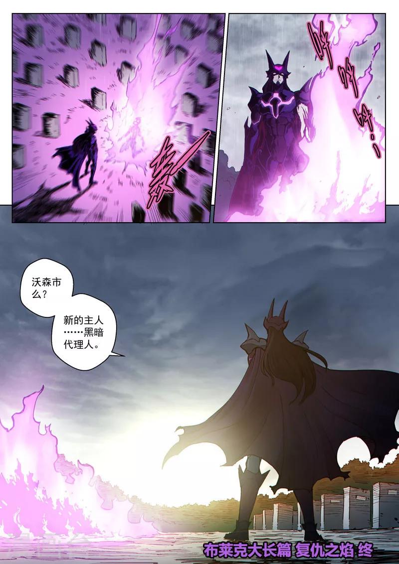 番外22(2) 布莱克：复仇之焰-第170话