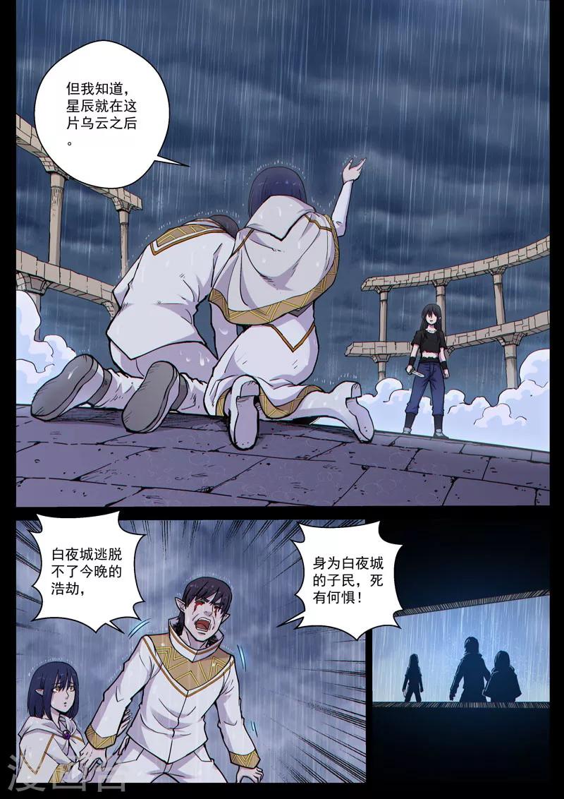 番外22(2) 布莱克：复仇之焰-第170话