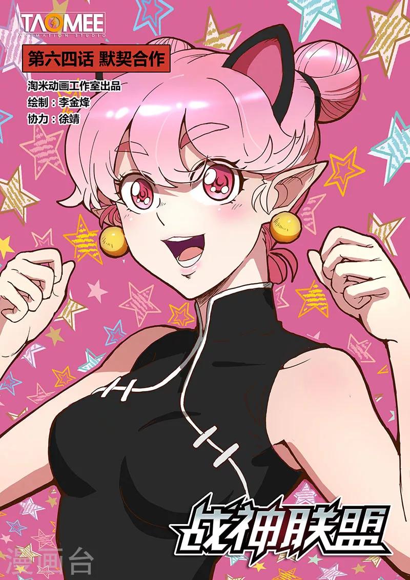 第64话1 默契合作-第174话