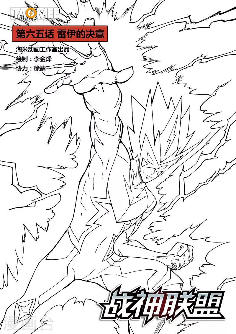 第65话1 雷伊的决意-第176话