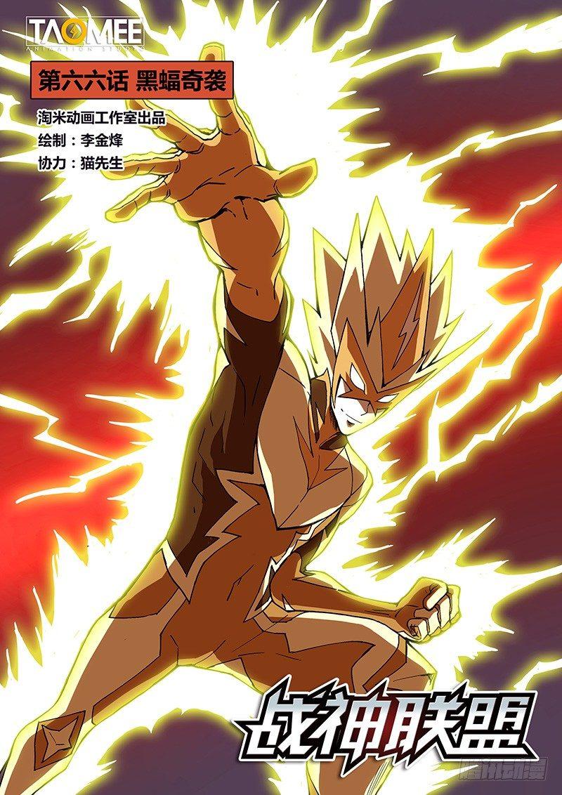 第66话1 黑蝠奇袭-第178话