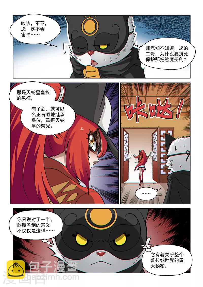 第73话2 皇女缪斯-第192话