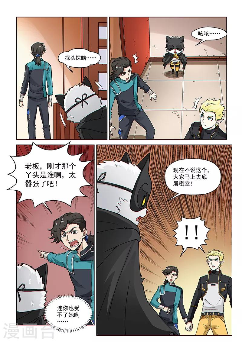 第73话2 皇女缪斯-第192话