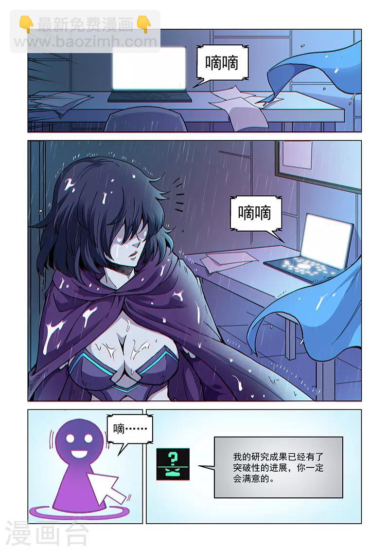 戰神聯盟 - 第75話2 黑暗噬體 - 2