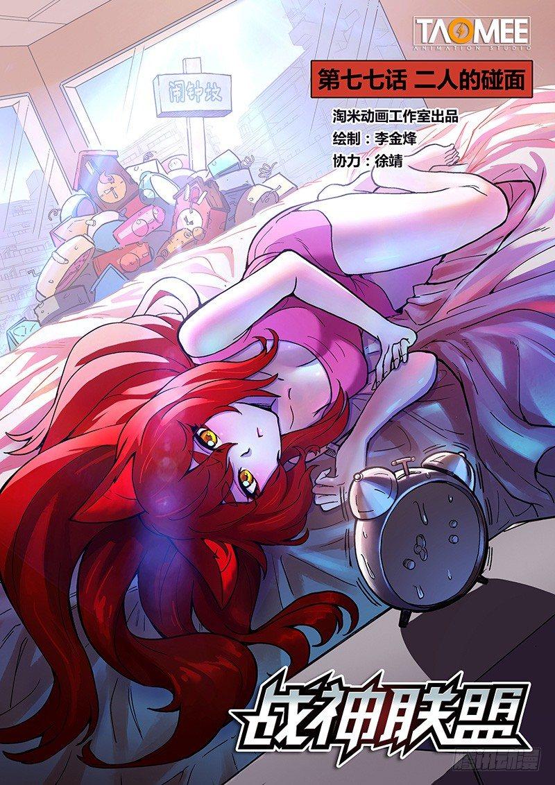 第77话1 二人的碰面-第198话