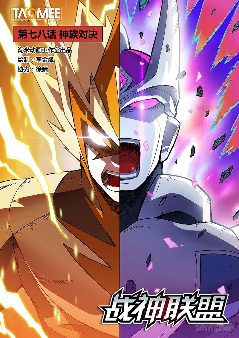 第78话1 神族对决-第200话